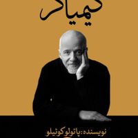 ۳جلدکتاب کمدی الهی دانته)متدجم شجاع شفا)پائلوکئلیو|کتاب و مجله ادبی|تهران, سعادت‌آباد|دیوار