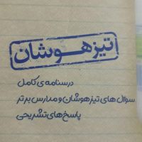 خیلی سبز  تیزهوشان عربی ۹ ام پرسش های چهار گزینه|کتاب و مجله آموزشی|تهران, فلاح|دیوار