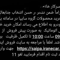 حواله شاهین پلاس، مدل ۱۴۰۴|خودرو سواری و وانت|تهران, پیروزی|دیوار