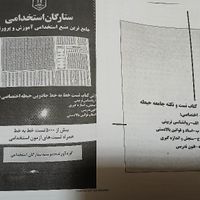 منابع نوین استخدام/ تست های ستارگان آموزش پرورش|کتاب و مجله آموزشی|تهران, میدان انقلاب|دیوار