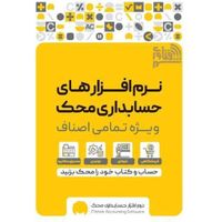 نرم افزار حسابداری -موبایل فروشی و تعمیر موبایل|خدمات مالی، حسابداری، بیمه|تهران, آبشار|دیوار