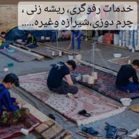 کارخانه قالیشویی سوگل در تهرانسر اکباتان المپیک|خدمات نظافت|تهران, تهران‌سر|دیوار