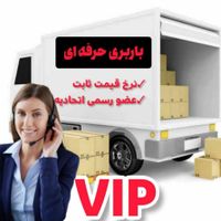 اتوبار ظریف بار دهکده باغ فیض فردوس سعادت جنت آباد|خدمات حمل و نقل|تهران, جنت‌آباد شمالی|دیوار