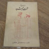 تاریخی شرح اجمالی تخت جمشید|کتاب و مجله تاریخی|تهران, آجودانیه|دیوار
