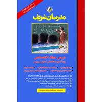 دروس کامل استخدامی آموزگار ابتدایی(مدرسان شریف)|کتاب و مجله آموزشی|تهران, میدان انقلاب|دیوار