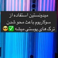 سولاریوم آقایان قیطریه اندرزگو|خدمات آرایشگری و زیبایی|تهران, قیطریه|دیوار