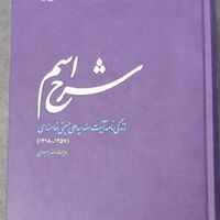 کتب تاریخی و مذهبی در حد نو|کتاب و مجله تاریخی|تهران, سهروردی|دیوار