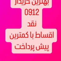 0912.195.73.37|سیم‌کارت|تهران, سعادت‌آباد|دیوار