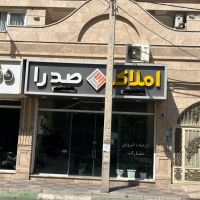 فروش-مغازه-تجاری-75-متری-سی-متری-شورا-کهریزک