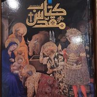 دایره المعارف مصور کتاب مقدس انتشارات سایان|کتاب و مجله تاریخی|تهران, سعادت‌آباد|دیوار