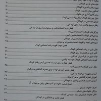 کتاب گذری بر روان فرزندان|کتاب و مجله آموزشی|تهران, مسعودیه|دیوار