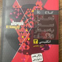 زبان انگلیسی دوازدهم فرمول بیست ۲۰|کتاب و مجله آموزشی|تهران, شمس‌آباد|دیوار