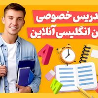 زبان انگلیسی رامثل زبان مادری یادبگیرید وحرف بزنید|خدمات آموزشی|تهران, نیاوران|دیوار