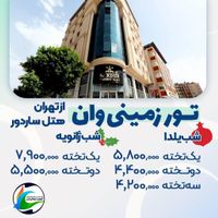 تور خارجی|تور و چارتر|تهران, یوسف‌آباد|دیوار