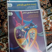 درسنامه زیست هر سه پایه استاد خیرخواه معانی|کتاب و مجله آموزشی|تهران, تهرانپارس شرقی|دیوار