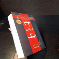 کتاب ۳۳ استراتژی جنگ اثر رابرت گرین نسل نواندیش|کتاب و مجله آموزشی|تهران, مهرآباد جنوبی|دیوار