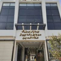فروش-واحد-تجاری
