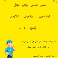 تعمیرات لباسشویی یخچال و ...‌|آبگرمکن، پکیج، شوفاژ|تهران, شهرک کیانشهر|دیوار