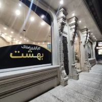 آپارتمان-90-متر-بلوار-دانش