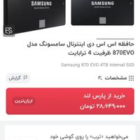 هارد اس اس دی ۴ ترابایت hard ssd samsung 4tb|قطعات و لوازم جانبی رایانه|تهران, شهرک فردوس|دیوار