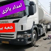باتری فروشی/امداد باطری خودرو|قطعات یدکی و لوازم جانبی|بیرجند, |دیوار
