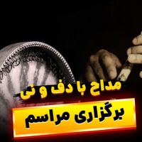 مراسم عرفانی ختم با نی و...|خدمات پذیرایی، مراسم|تهران, توحید|دیوار