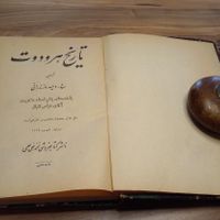 تاریخ هردوت|کتاب و مجله تاریخی|تهران, آجودانیه|دیوار