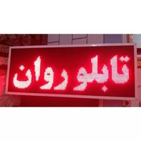 تابلوچشمکزن/تابلوروان نئون/ نقد/چک/تابلو روان led|فروشگاه و مغازه|تهران, سیدخندان|دیوار