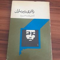 تعدادی رمان ایرانی خارجی|کتاب و مجله ادبی|تهران, آرارات|دیوار