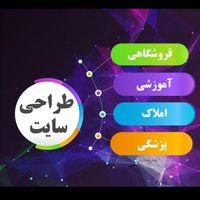 طراحی سایت زیر 4 میلیون،سئو،پشتیبانی،طراح سایت|خدمات رایانه‌ای و موبایل|تهران, ستارخان|دیوار