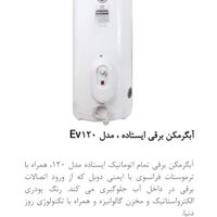 آبگرمکن برقی آزمون ev120 آزمون ev150 آزمون ev200|آبگرمکن، پکیج، شوفاژ|تهران, تهران‌سر|دیوار
