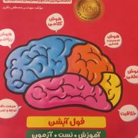 کتاب هوش|کتاب و مجله آموزشی|تهران, شهرک شهید باقری|دیوار