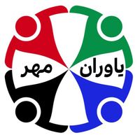 فراخوان جذب بازیکن فوتبال یاوران مهر باقرشهر|رویداد ورزشی|تهران, ظهیرآباد|دیوار