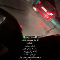 ریمپ تیونینگ تخصصی/ایرانی/چینی/کره ای|خدمات موتور و ماشین|تهران, آبشار تهران|دیوار