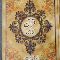 کتب تاریخی و مذهبی در حد نو|کتاب و مجله تاریخی|تهران, سهروردی|دیوار