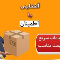 ارسال کالا ترمینال جنوب وغرب|خدمات حمل و نقل|تهران, باغ آذری|دیوار