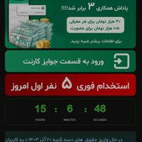 درآمدزایی باکارنت کدتوضیحات زیررابزنید105تومن بگیر|کارت هدیه و تخفیف|تهران, آبشار تهران|دیوار