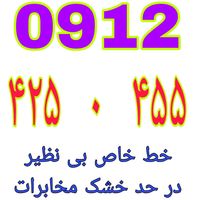 ۰۹۱۲.۲۹۵.۳۹.۹۵|سیم‌کارت|تهران, نعمت‌آباد|دیوار