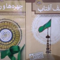 دو کتاب مذهبی امام رضا از قدس رضوی|کتاب و مجله مذهبی|تهران, اتابک|دیوار