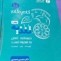 بسته ارشد تغذیه گام برتر به همراه میکروتست تغذیه|کتاب و مجله آموزشی|تهران, هروی|دیوار