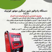 دستگاه رادیاتور بخاری شوی شور|قطعات یدکی و لوازم جانبی|تهران, زعفرانیه|دیوار