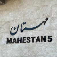پنت-هاوس-برج-لوکس-و-برند-منطقه
