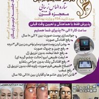 کلینیک تخصصی هایفوتراپی و انواع تزریق|خدمات آرایشگری و زیبایی|تهران, الهیه|دیوار