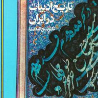 کتاب|کتاب و مجله ادبی|قم, زاویه|دیوار