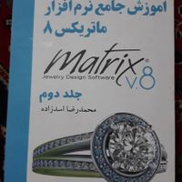 طراحی حرفه ای جواهرات با ماتریکس|کتاب و مجله آموزشی|رشت, گلسار|دیوار
