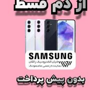 samsung A55 8/12بدونه پیش پرداخت|موبایل|تهران, باغ فیض|دیوار