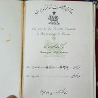 گذرنامه قدیمی|کلکسیون اشیاء عتیقه|تهران, آبشار تهران|دیوار
