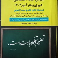 دوجلد کتاب برای استخدامی در آموزش و پرورش|کتاب و مجله آموزشی|نظرآباد, |دیوار