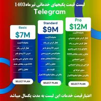 ادمینم اینستاتلگرام فیسبوک یوتیوب‌ تیکتاک دیسکورد|خدمات رایانه‌ای و موبایل|تهران, تهرانپارس غربی|دیوار