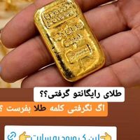 (مهم)بیاطلای رایگانتوزودتربگیر(فرصت محدود)|جواهرات|تهران, اکباتان|دیوار